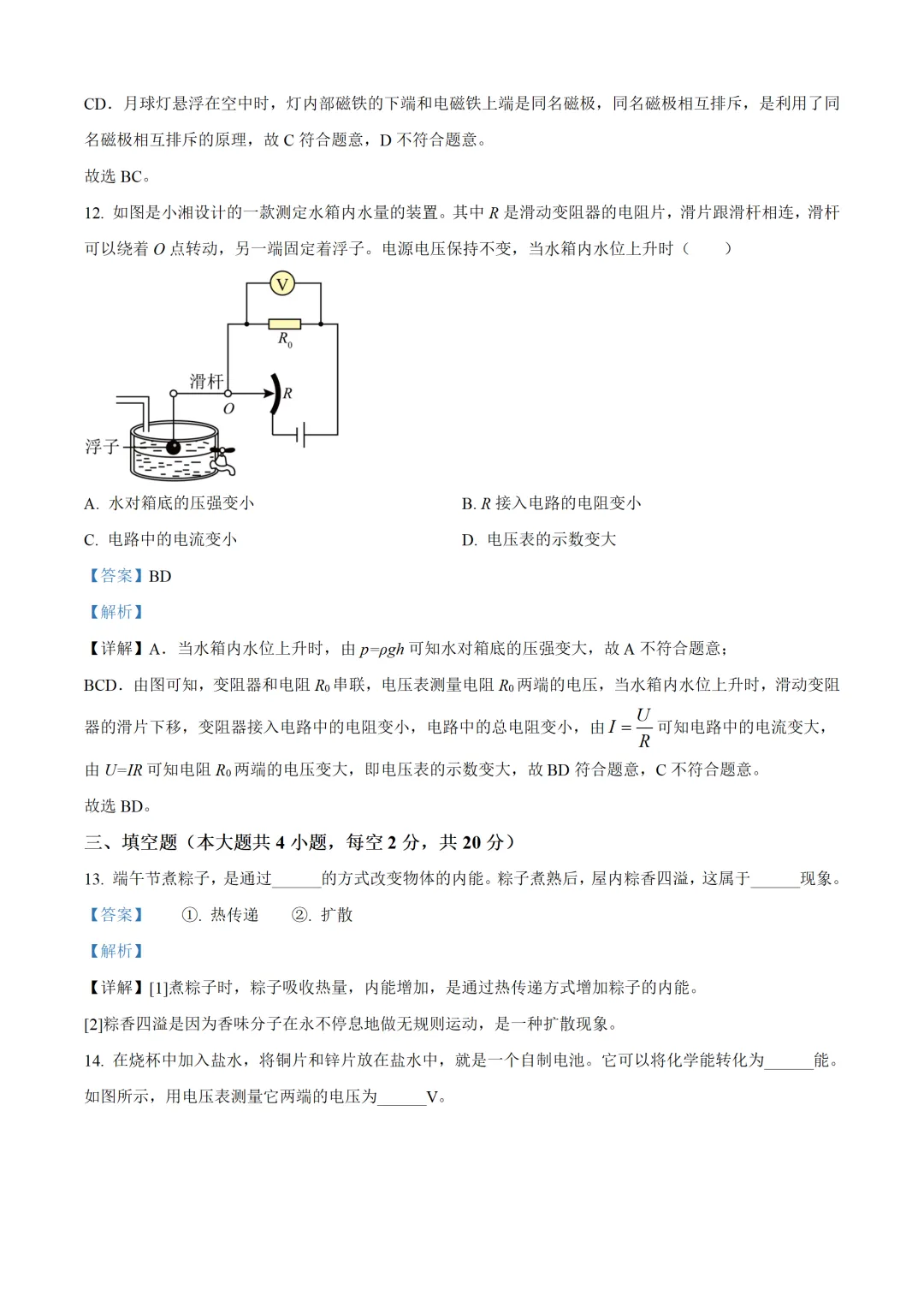 湖南省长沙市2025年中考物理试卷(免费领)-第13张图片-四季读书网