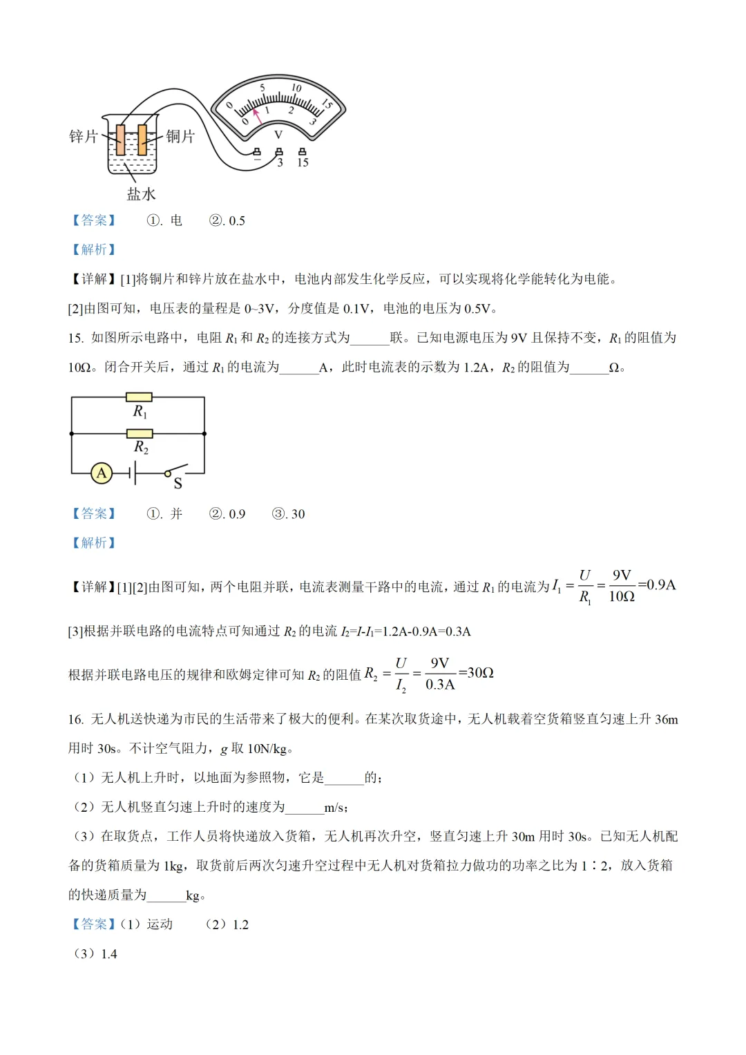 湖南省长沙市2025年中考物理试卷(免费领)-第14张图片-四季读书网