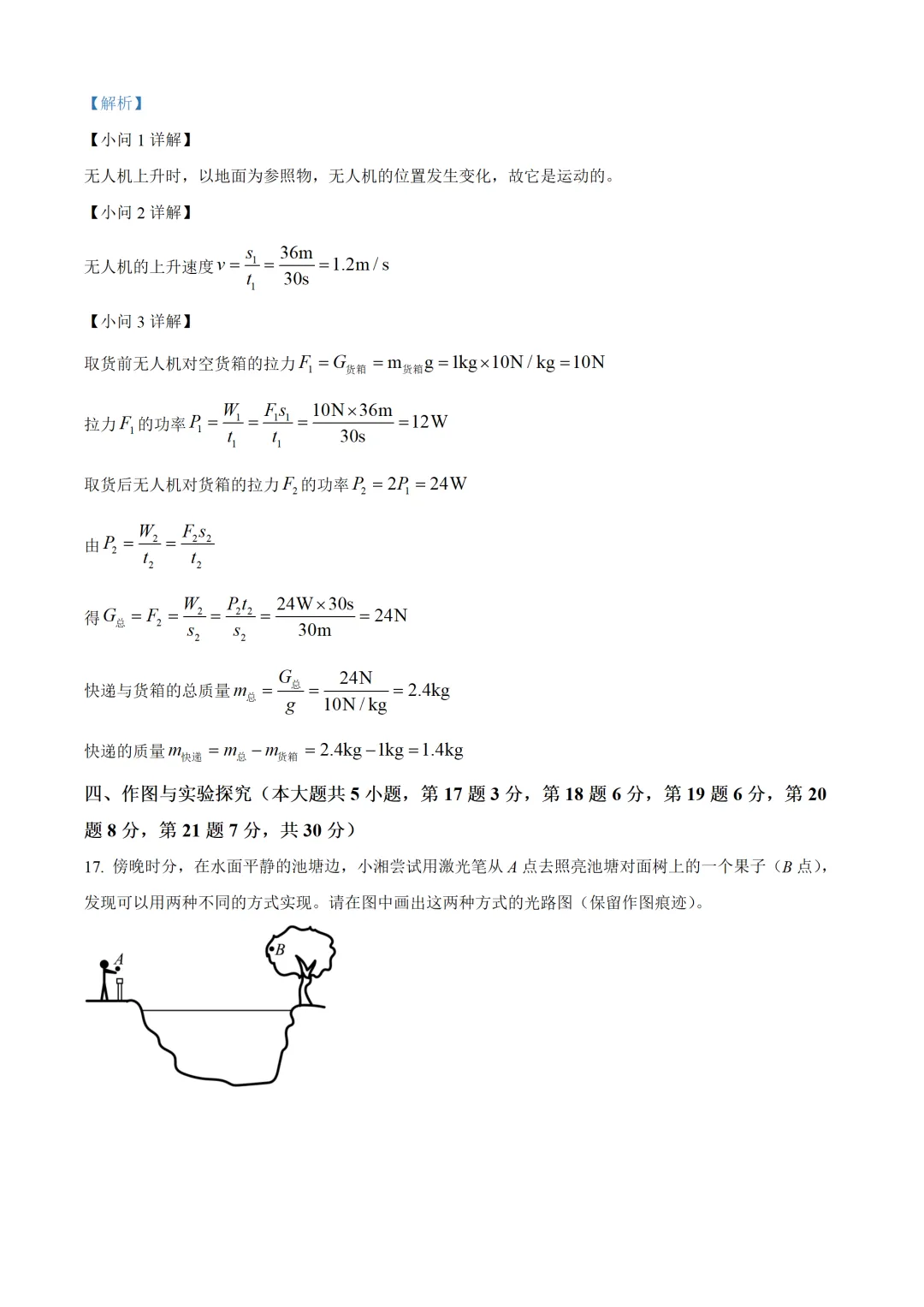 湖南省长沙市2025年中考物理试卷(免费领)-第15张图片-四季读书网