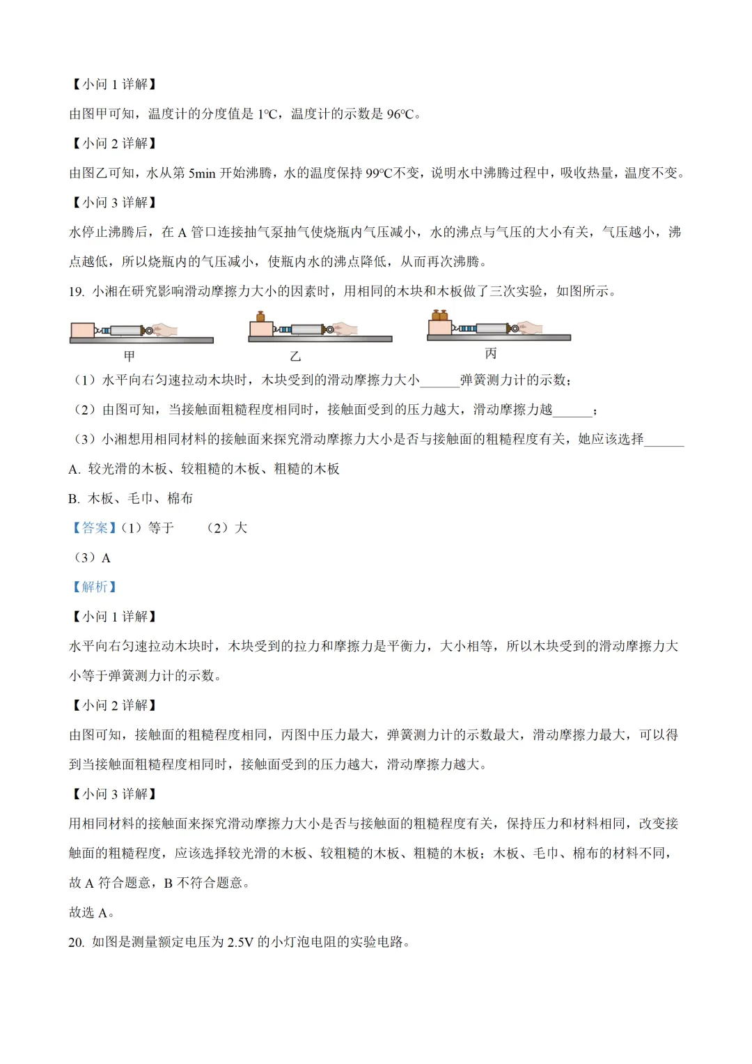 湖南省长沙市2025年中考物理试卷(免费领)-第17张图片-四季读书网