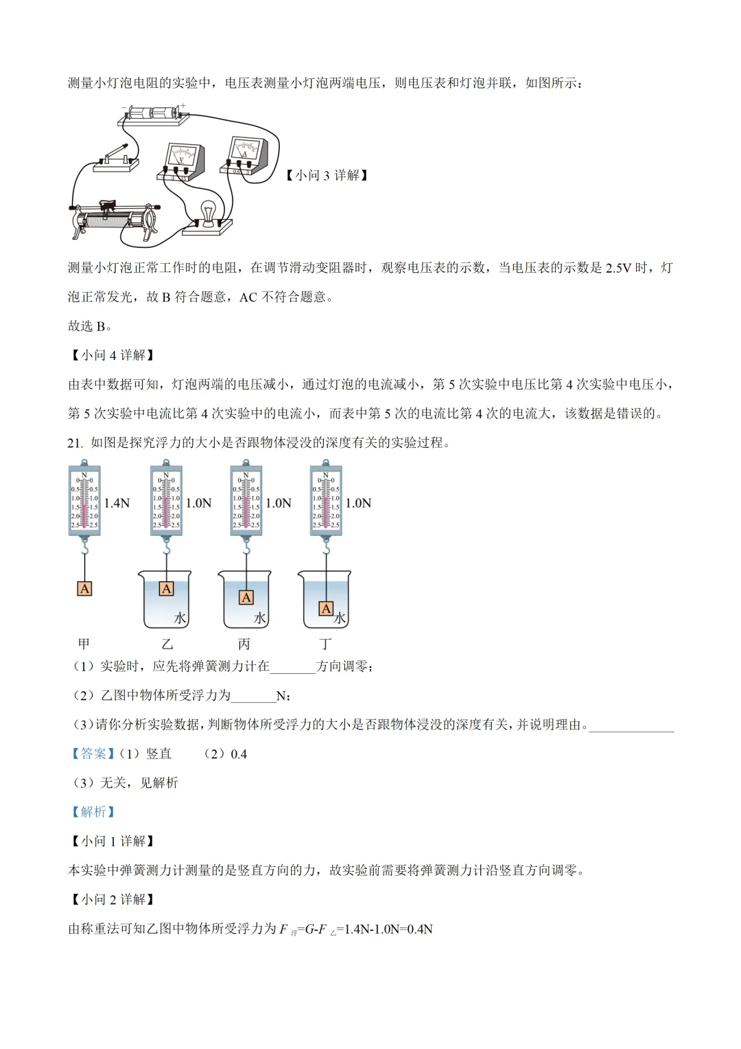 湖南省长沙市2025年中考物理试卷(免费领)-第19张图片-四季读书网