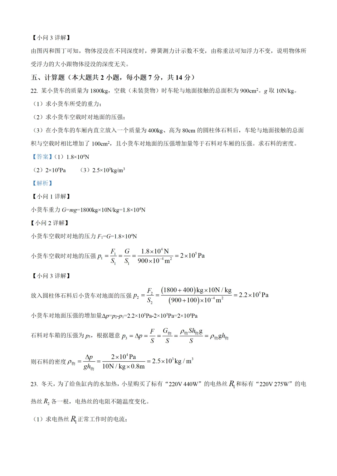 湖南省长沙市2025年中考物理试卷(免费领)-第20张图片-四季读书网