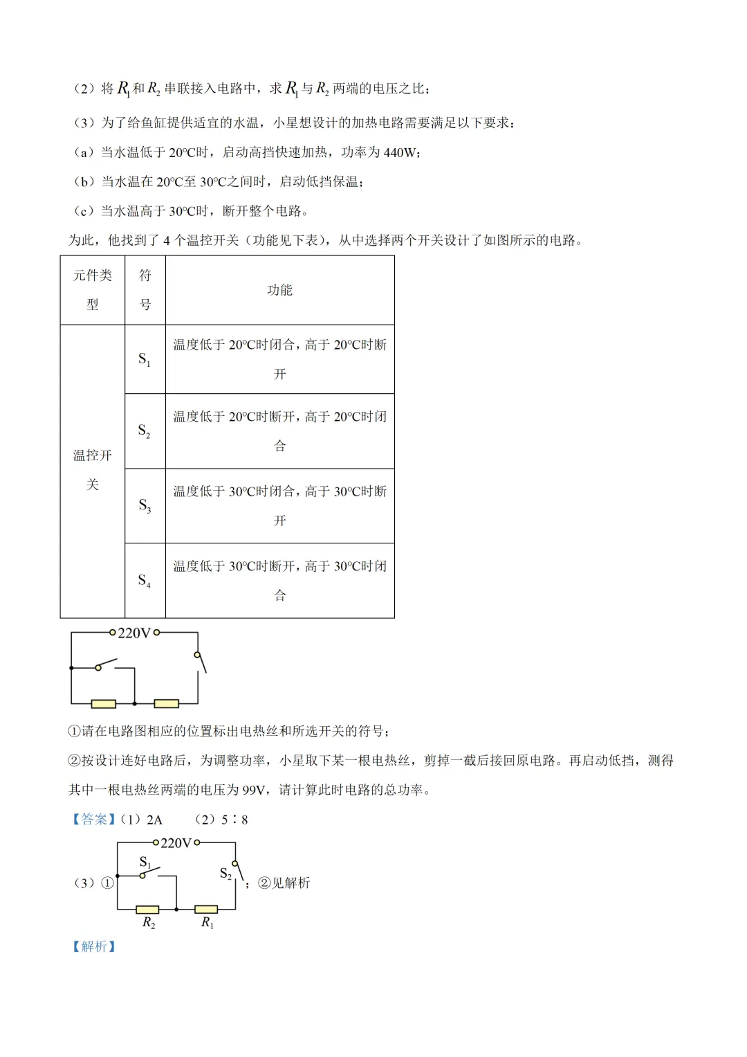 湖南省长沙市2025年中考物理试卷(免费领)-第21张图片-四季读书网