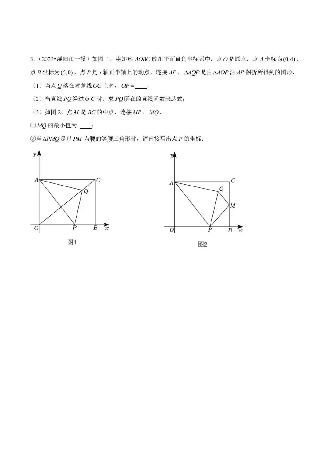2026年中考数学压轴题----一次函数综合题-第3张图片-四季读书网