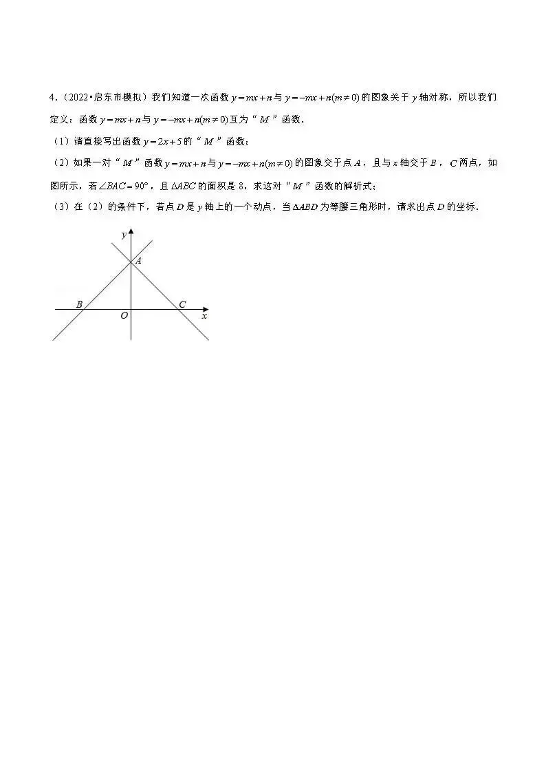 2026年中考数学压轴题----一次函数综合题-第4张图片-四季读书网