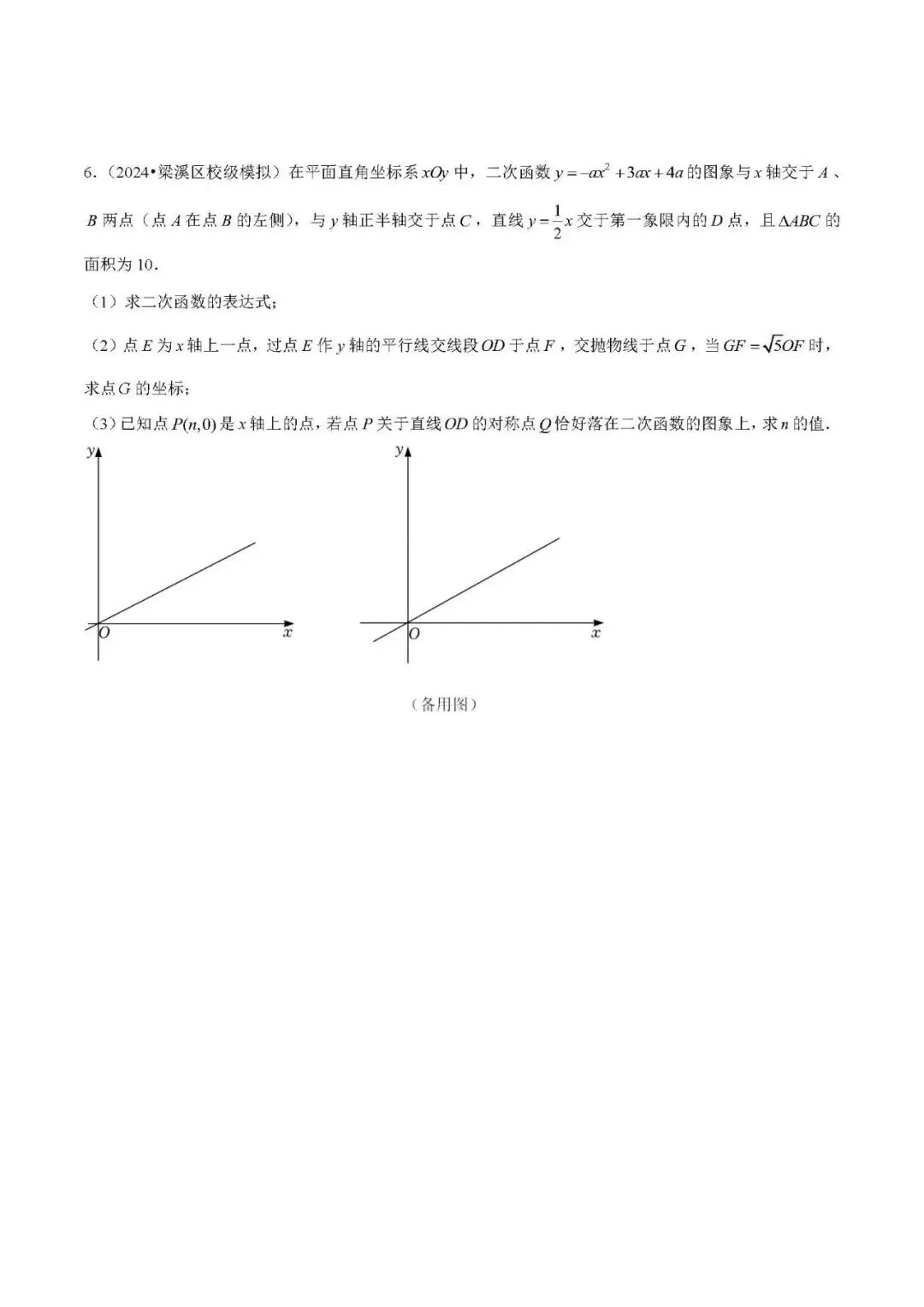 2026年中考数学压轴题----一次函数综合题-第6张图片-四季读书网