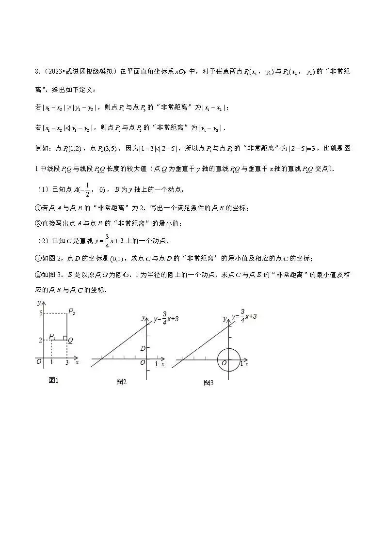 2026年中考数学压轴题----一次函数综合题-第8张图片-四季读书网