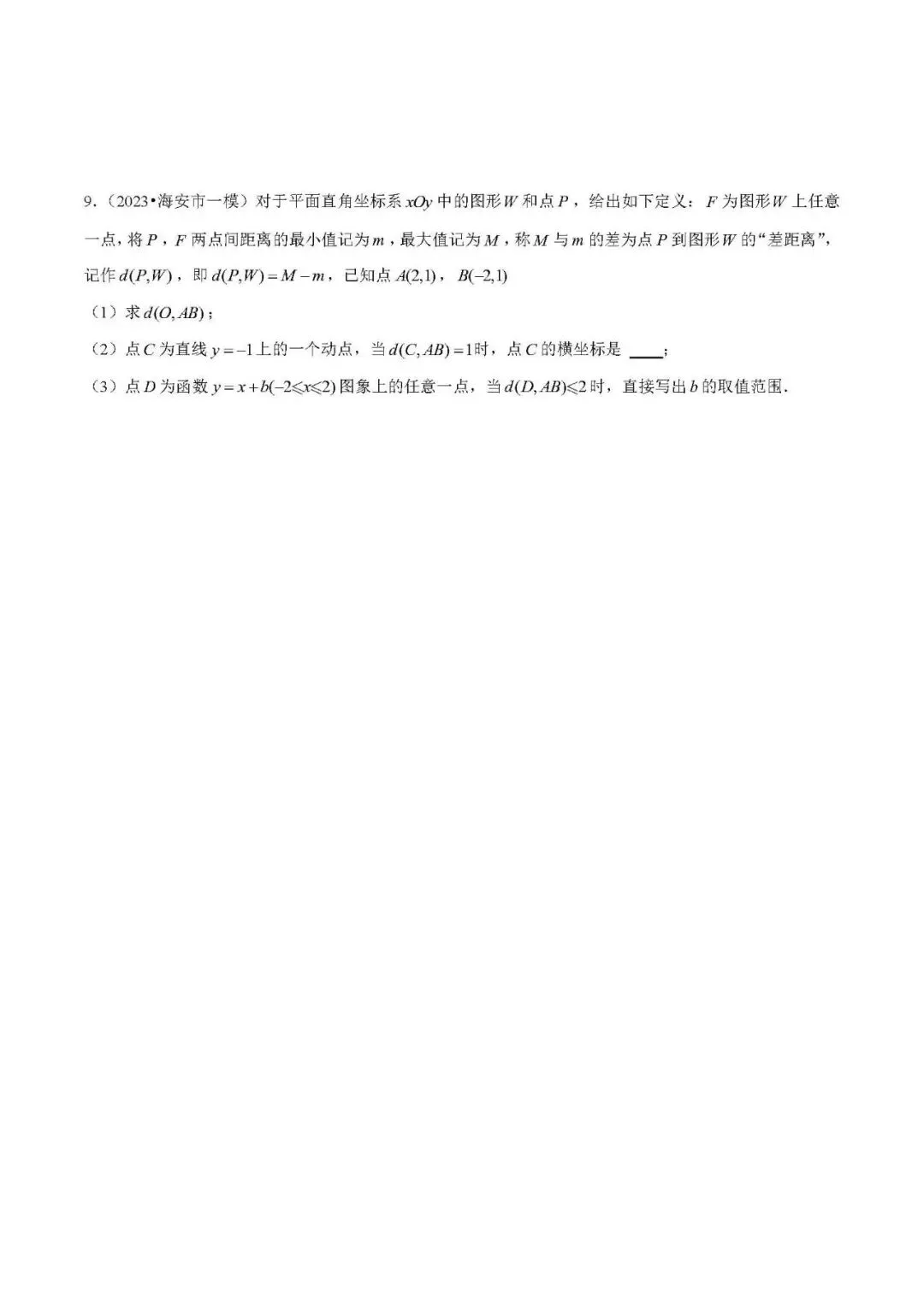 2026年中考数学压轴题----一次函数综合题-第10张图片-四季读书网