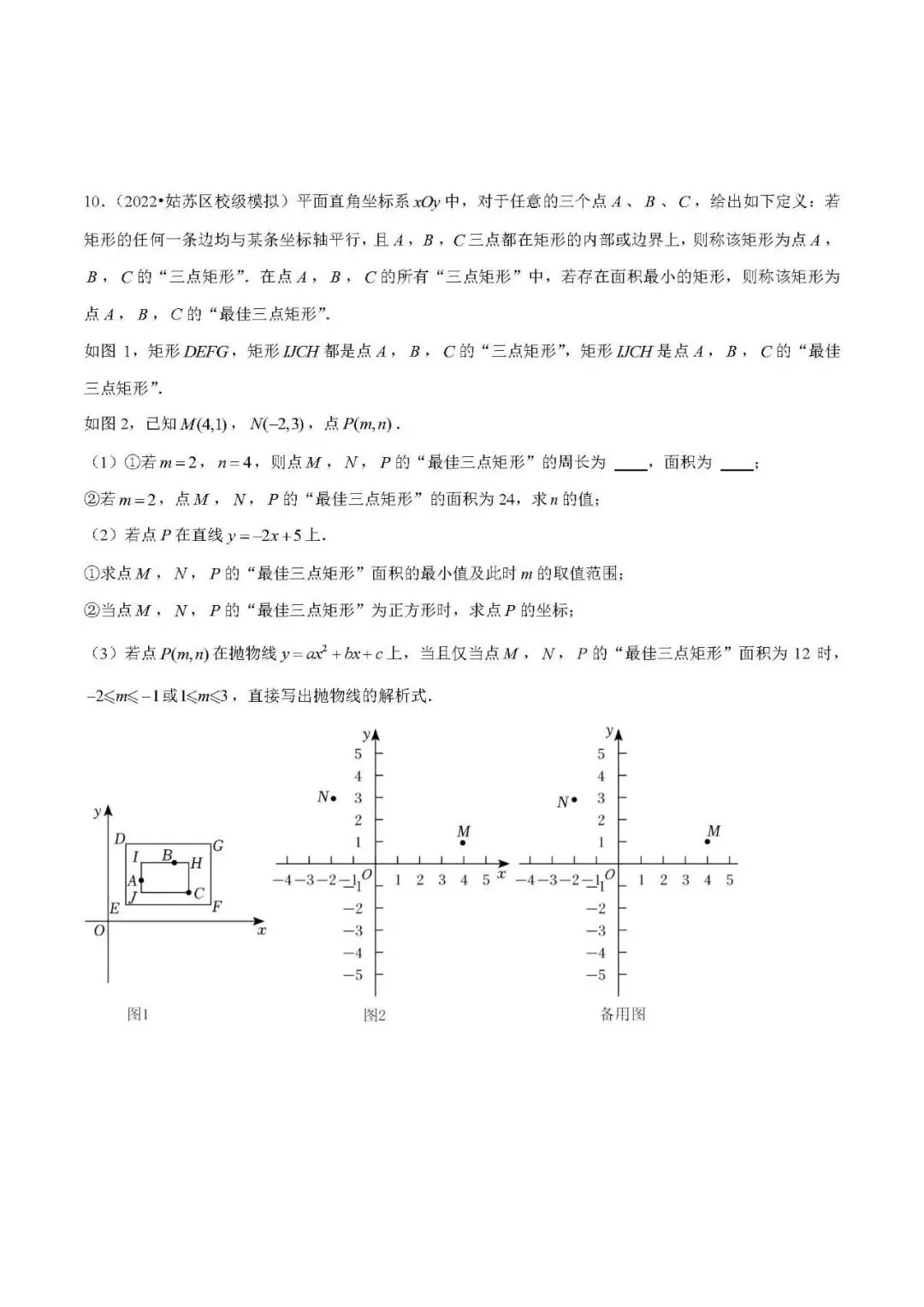 2026年中考数学压轴题----一次函数综合题-第11张图片-四季读书网
