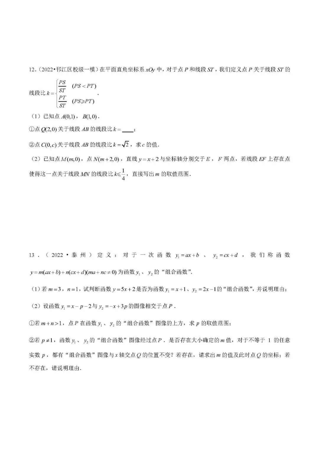 2026年中考数学压轴题----一次函数综合题-第13张图片-四季读书网