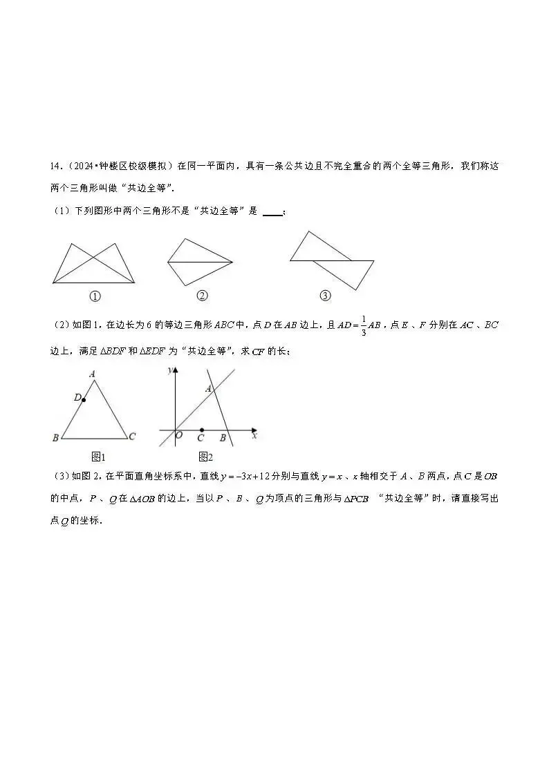2026年中考数学压轴题----一次函数综合题-第14张图片-四季读书网