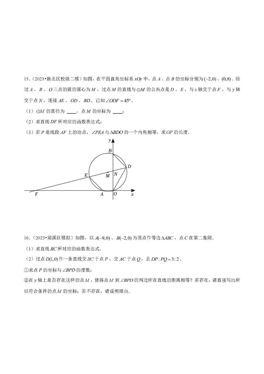 2026年中考数学压轴题----一次函数综合题-第15张图片-四季读书网