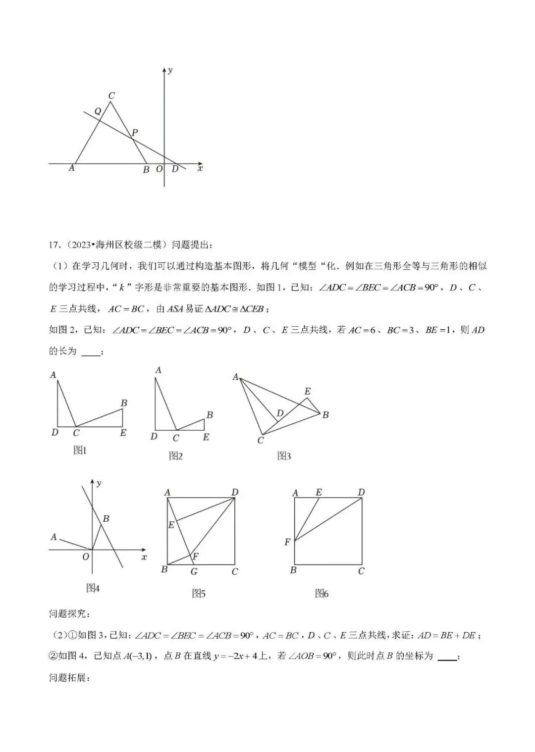 2026年中考数学压轴题----一次函数综合题-第16张图片-四季读书网
