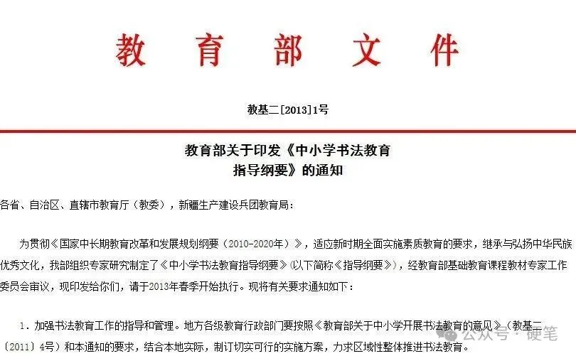 教育部:将书法纳入中考高考体系!-第2张图片-四季读书网