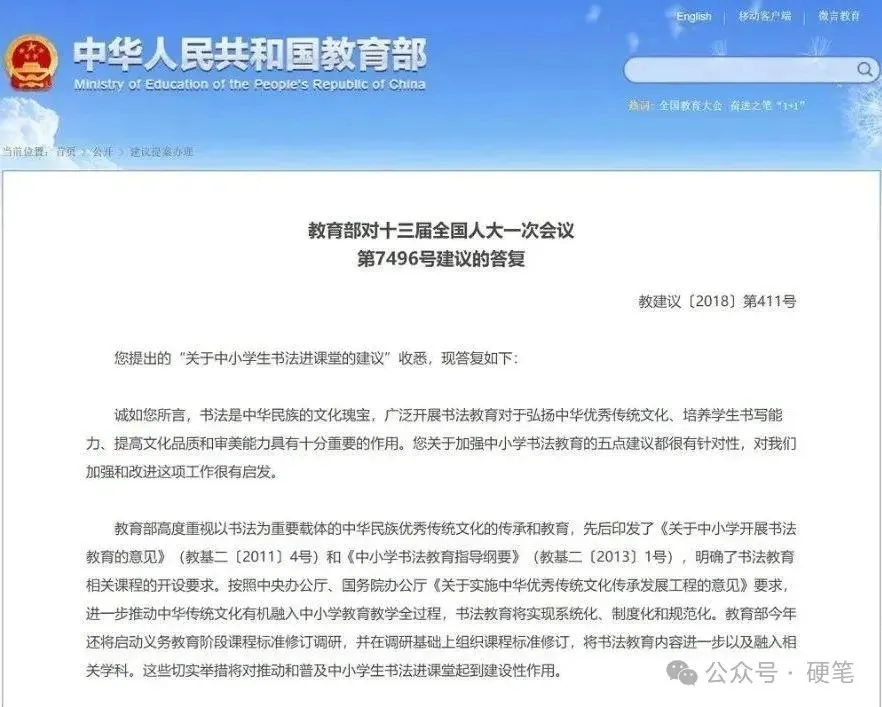 教育部:将书法纳入中考高考体系!-第3张图片-四季读书网