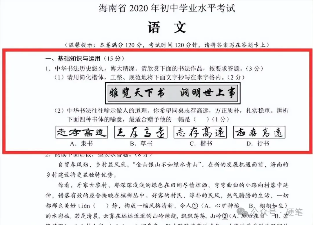 教育部:将书法纳入中考高考体系!-第9张图片-四季读书网