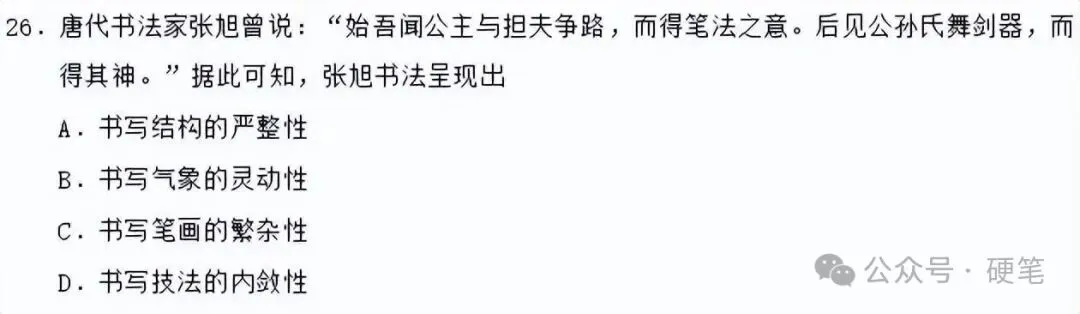 教育部:将书法纳入中考高考体系!-第14张图片-四季读书网