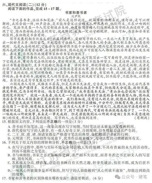 教育部:将书法纳入中考高考体系!-第15张图片-四季读书网