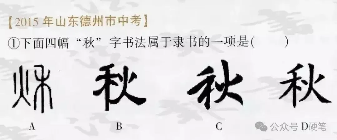 教育部:将书法纳入中考高考体系!-第19张图片-四季读书网