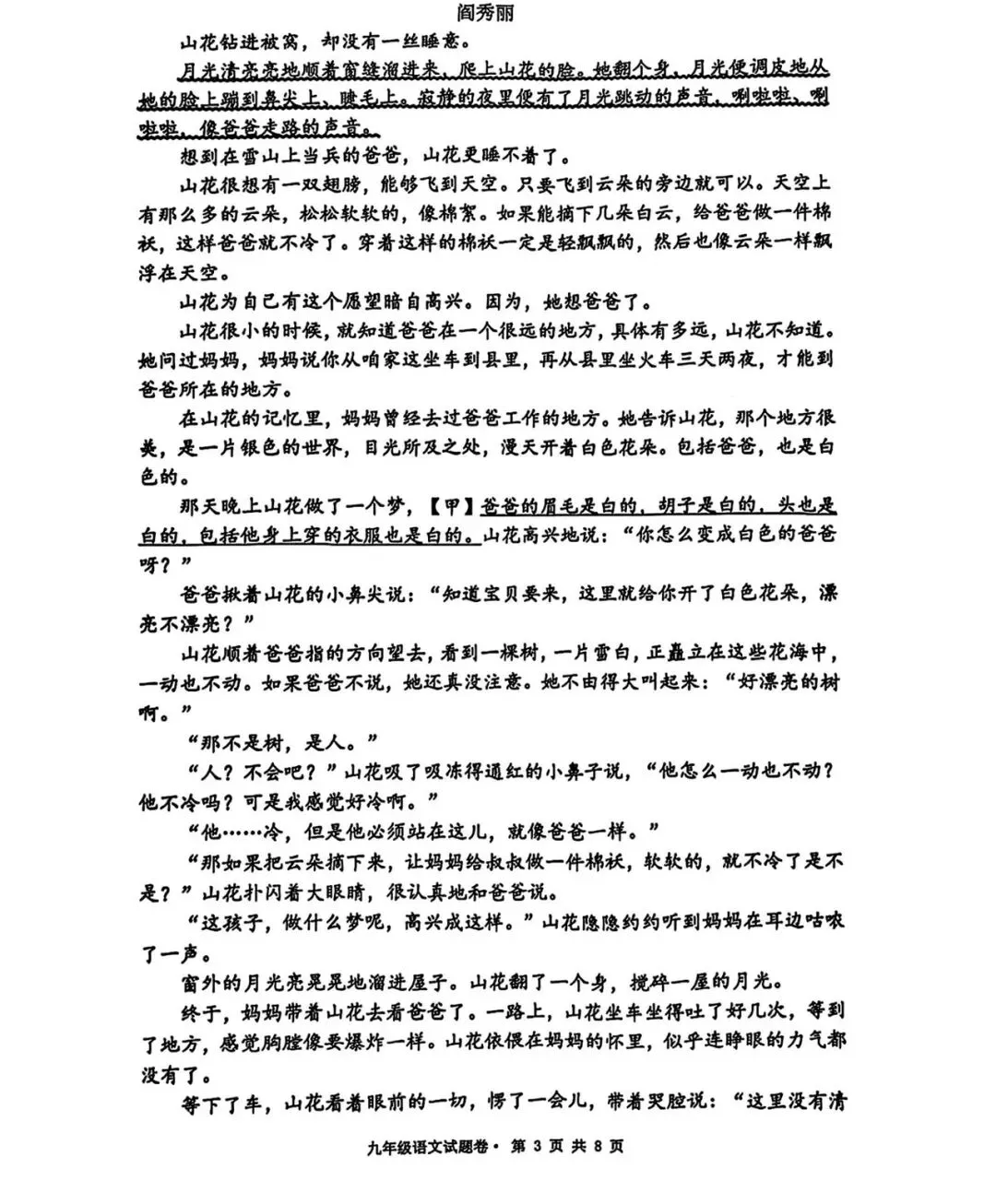 中考冲刺:杭州西湖区中考一模语文卷!全是干货!-第3张图片-四季读书网