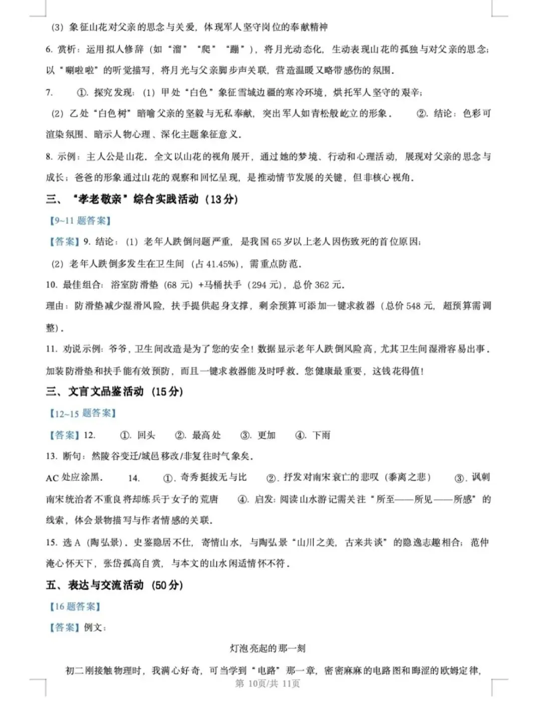 中考冲刺:杭州西湖区中考一模语文卷!全是干货!-第10张图片-四季读书网