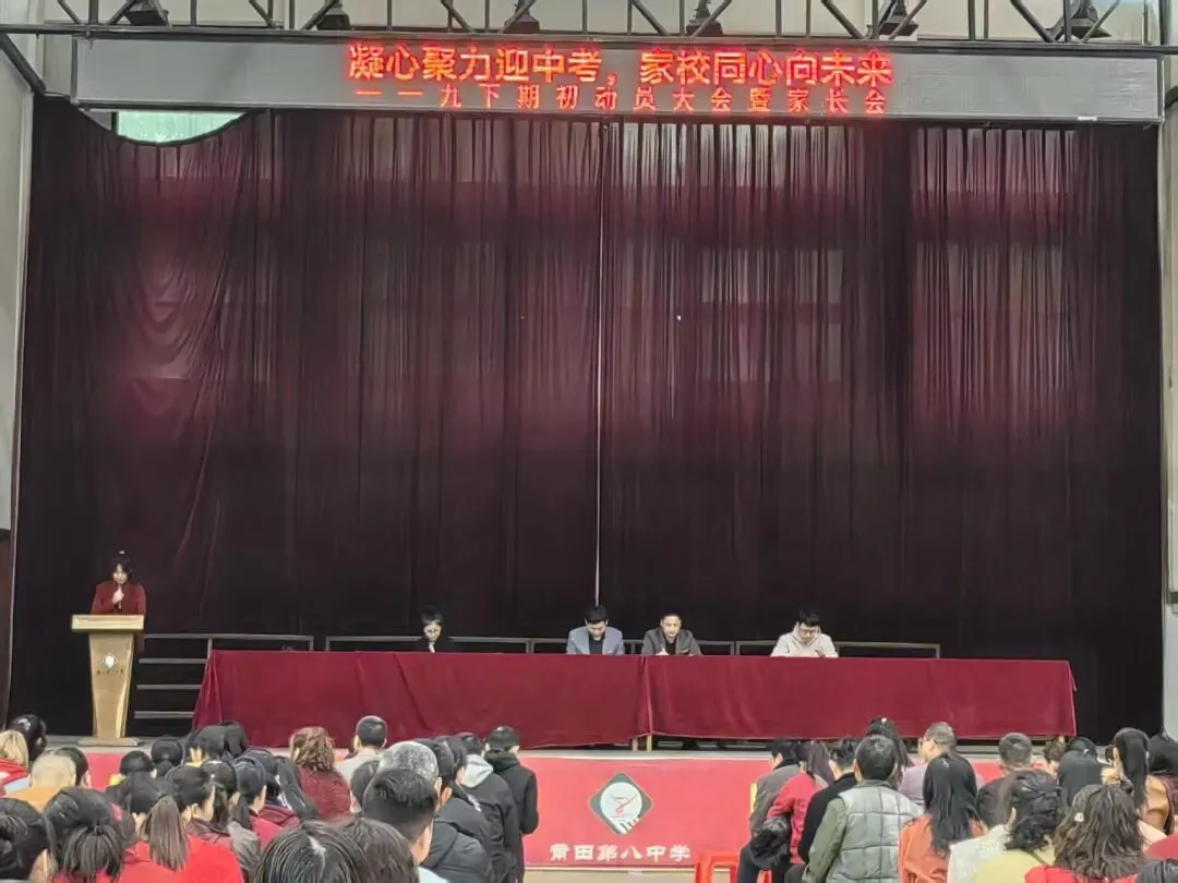 凝心聚力迎中考 家校同心向未来——我校九年级下学期初动员会暨家长会圆满举行-第3张图片-四季读书网