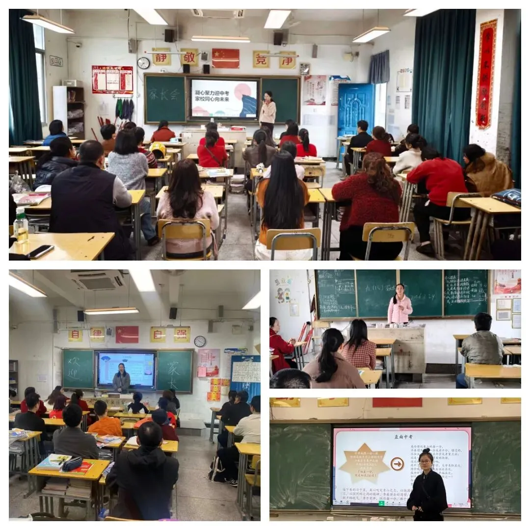 凝心聚力迎中考 家校同心向未来——我校九年级下学期初动员会暨家长会圆满举行-第8张图片-四季读书网