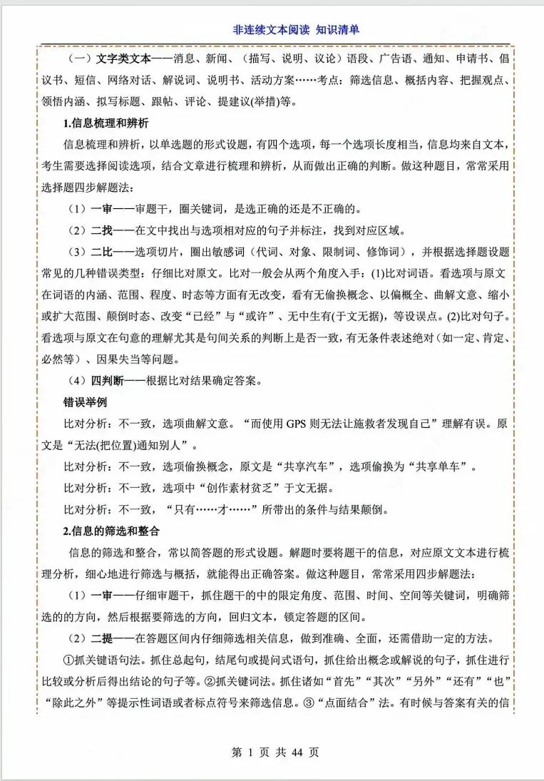 上海中考语文新题型 | 非连续性文本阅读【知识清单+答题技巧】-第9张图片-四季读书网