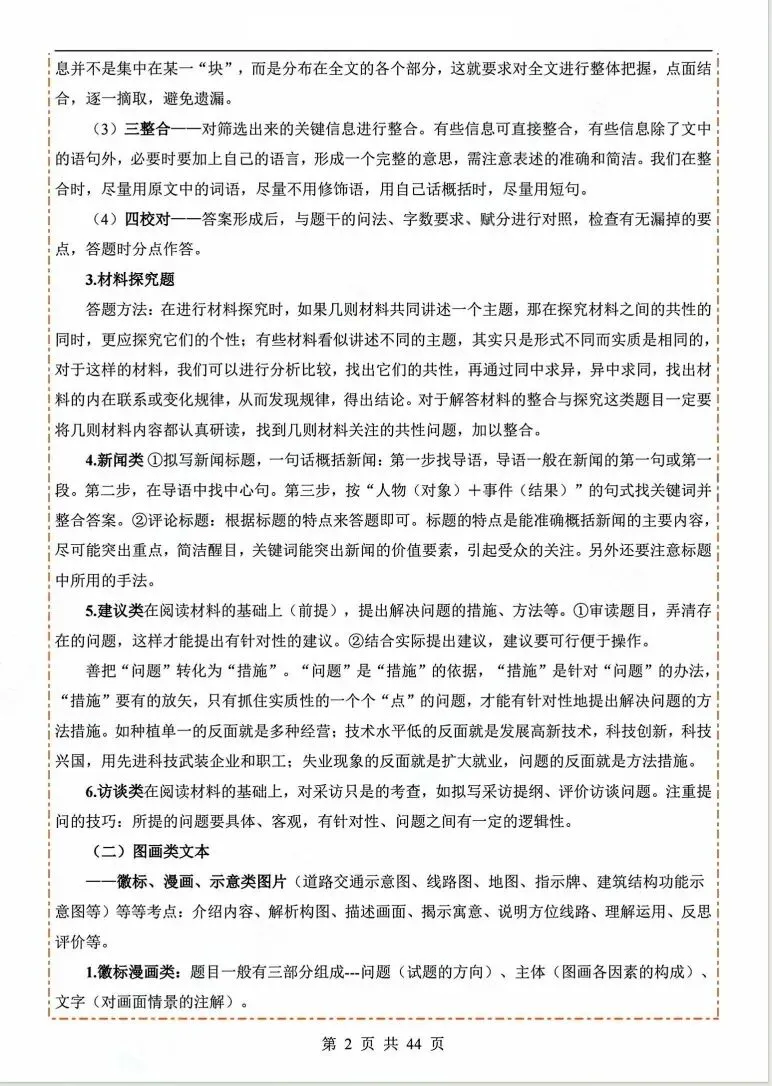 上海中考语文新题型 | 非连续性文本阅读【知识清单+答题技巧】-第10张图片-四季读书网