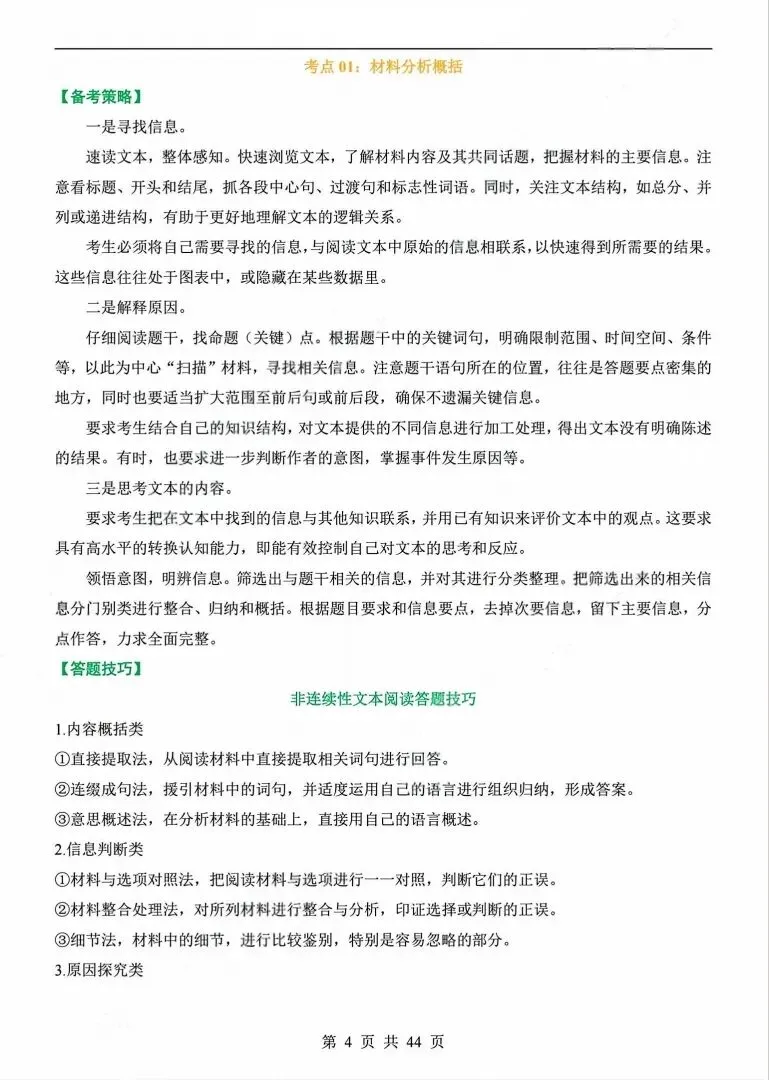 上海中考语文新题型 | 非连续性文本阅读【知识清单+答题技巧】-第12张图片-四季读书网