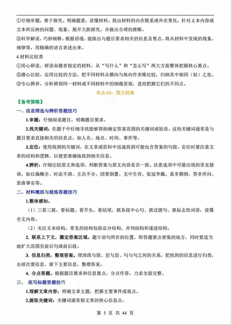 上海中考语文新题型 | 非连续性文本阅读【知识清单+答题技巧】-第13张图片-四季读书网