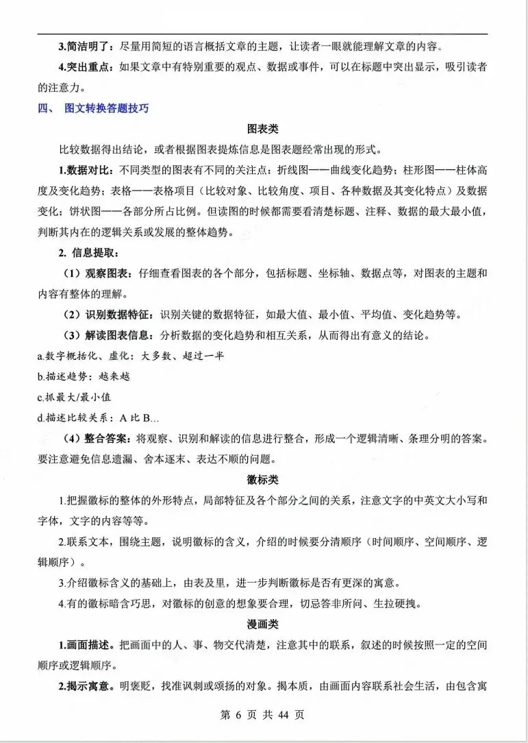 上海中考语文新题型 | 非连续性文本阅读【知识清单+答题技巧】-第14张图片-四季读书网