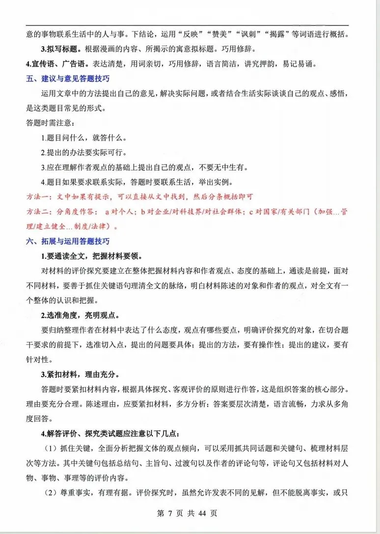 上海中考语文新题型 | 非连续性文本阅读【知识清单+答题技巧】-第15张图片-四季读书网