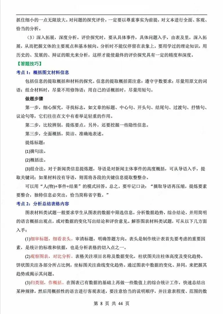 上海中考语文新题型 | 非连续性文本阅读【知识清单+答题技巧】-第16张图片-四季读书网