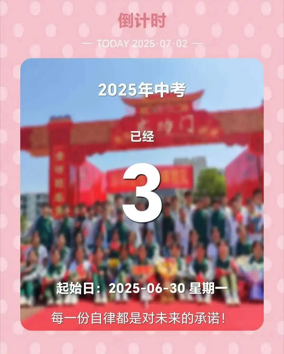 骜竹五班 第79期 中考第3天 去考场吧,少年们!-第17张图片-四季读书网
