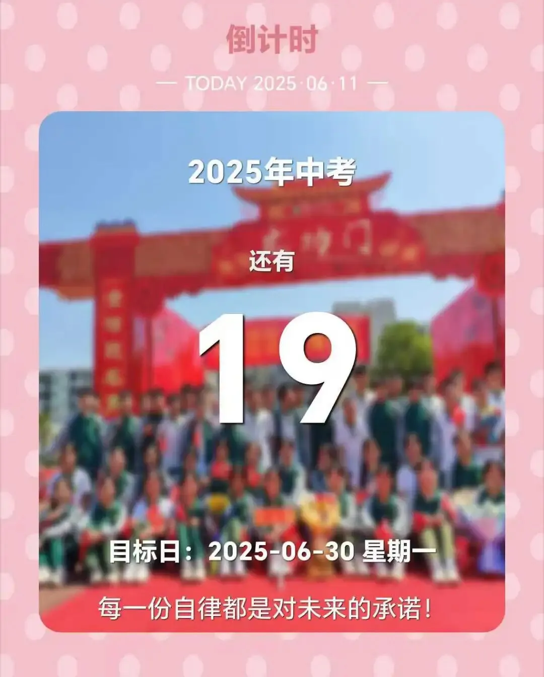 骜竹五班 第59期 中考倒计时19天 携期望之光,赴青春之约-第21张图片-四季读书网