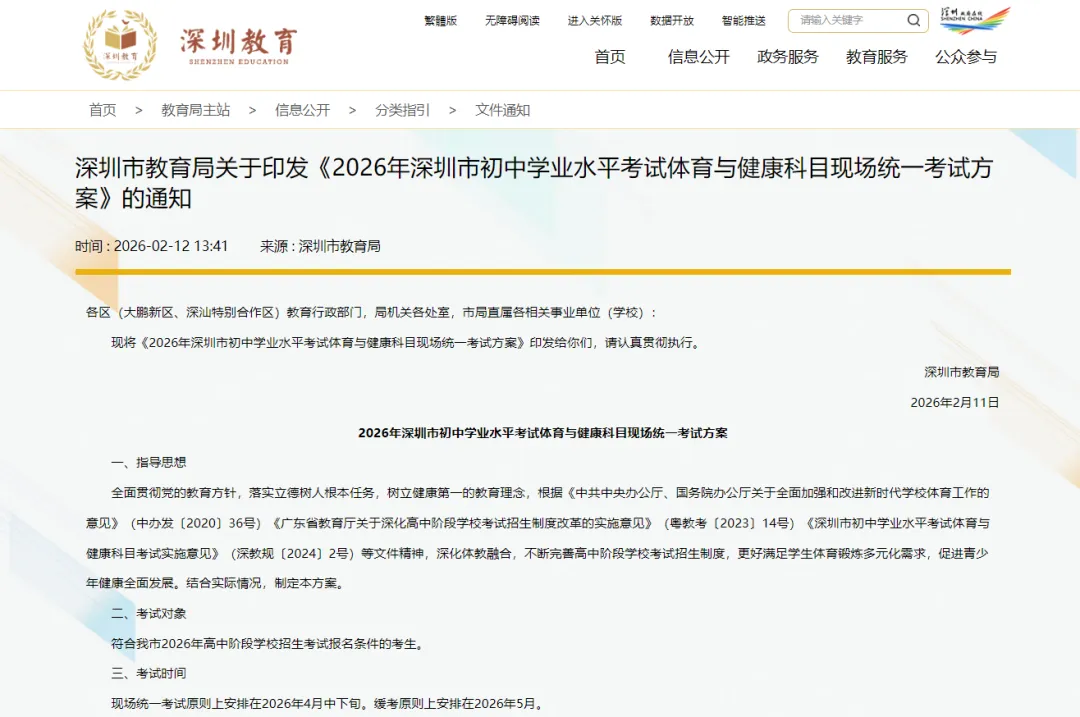 深圳家长注意!2026深圳体育中考方案发布!-第3张图片-四季读书网