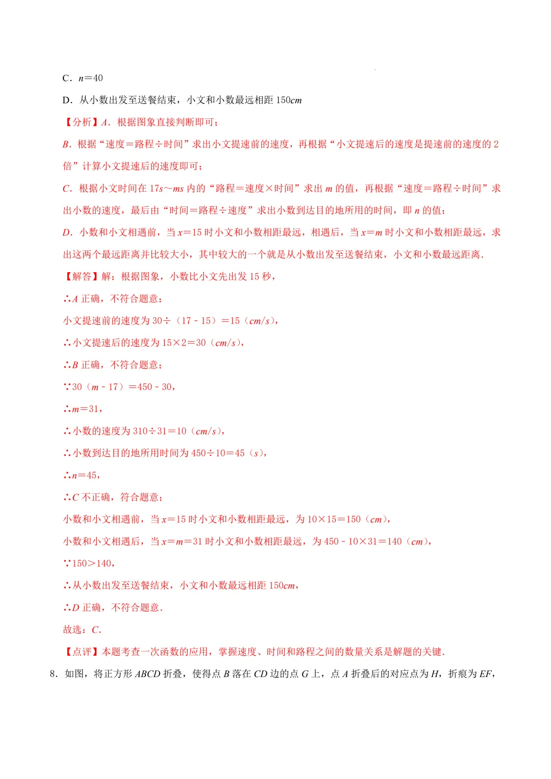 2026年中考数学第一次模拟考试:一模突破卷(江苏苏州专用) 第6张 2026年中考数学第一次模拟考试:一模突破卷(江苏苏州专用) 第6张