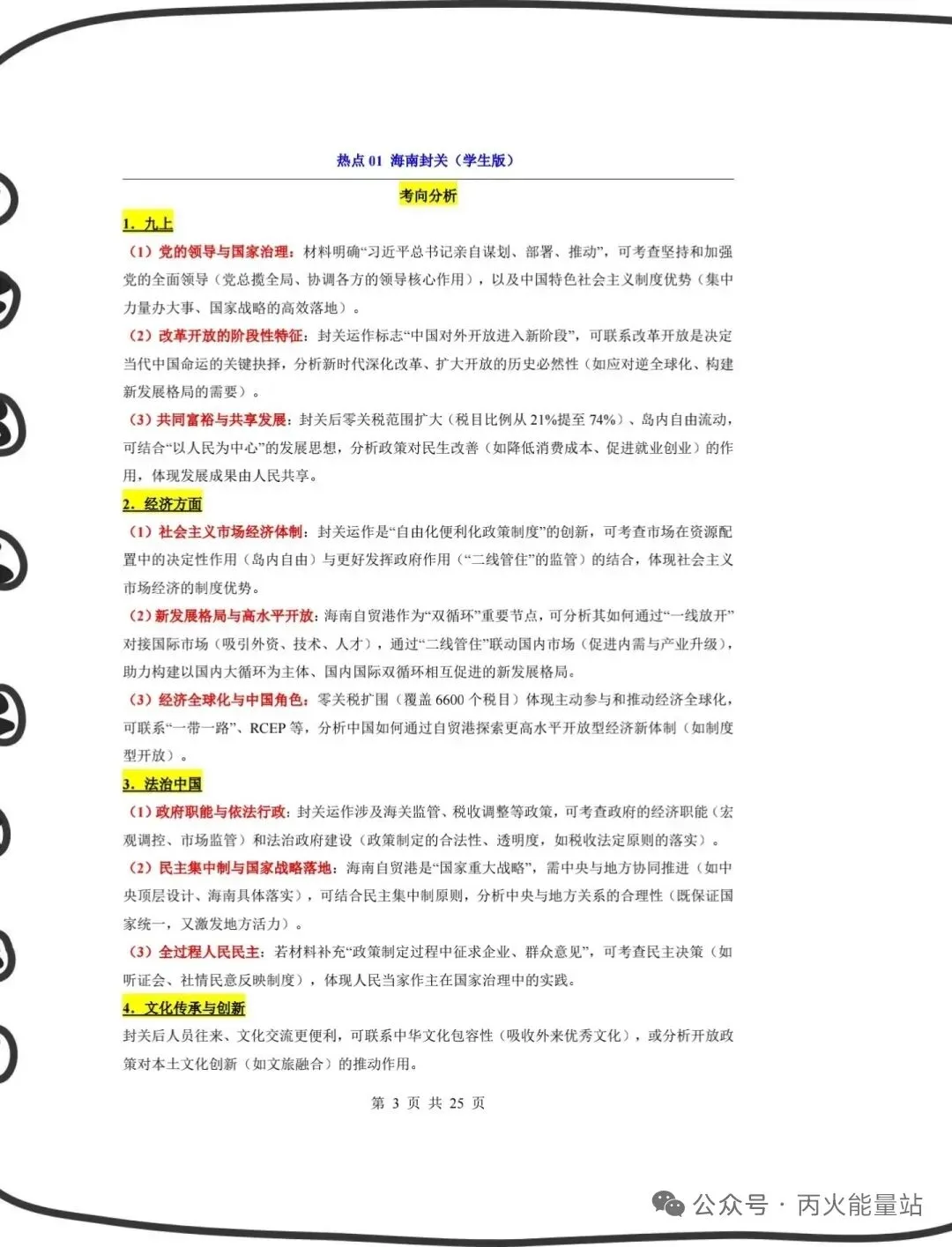 2026中考道法一轮复习时政热点专练 第2张