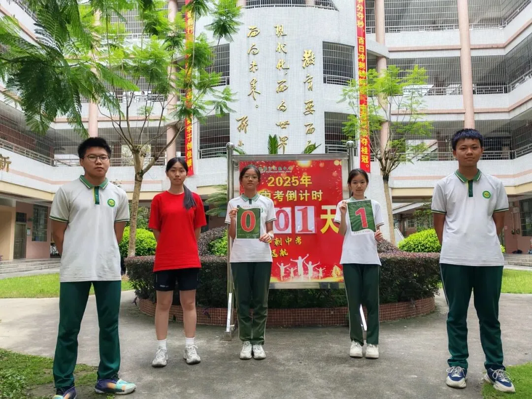骜竹五班 第76期 中考倒计时1天 带着星光,轻装赴考 第17张