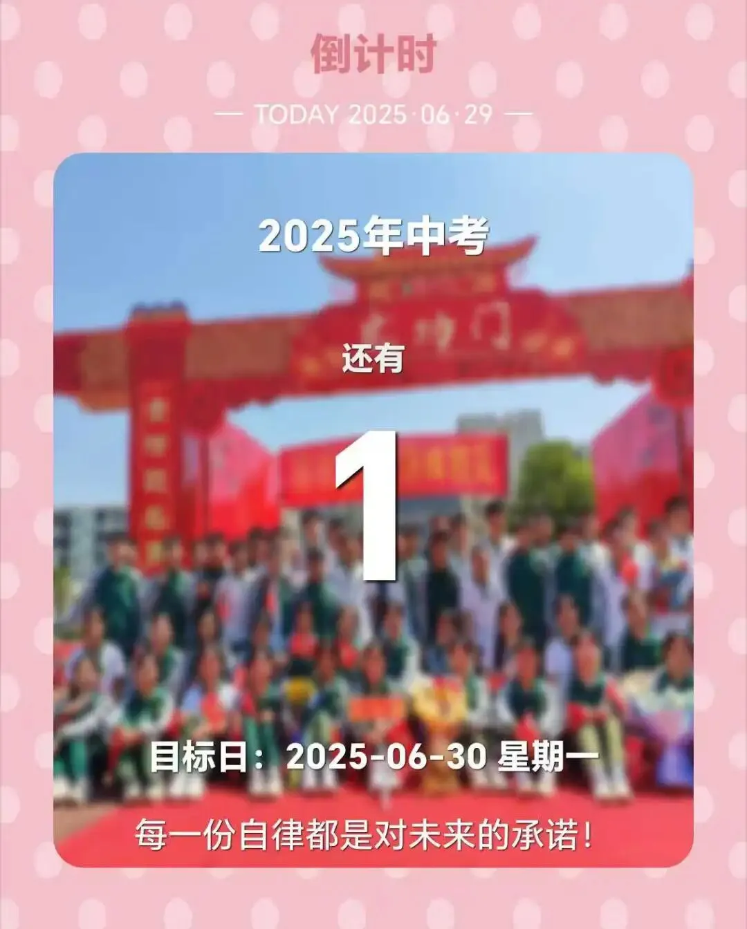骜竹五班 第76期 中考倒计时1天 带着星光,轻装赴考 第20张