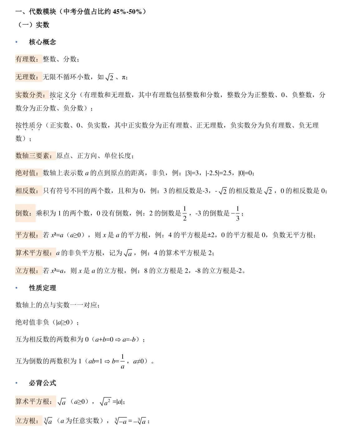2026中考数学最基础、不能丢分的知识 第1张