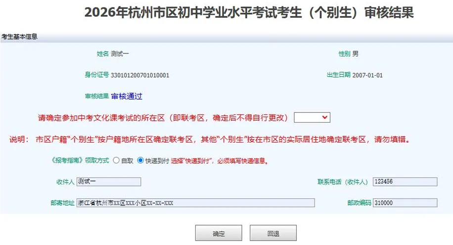 杭州中考个别生明日(2月26日)开始报名!材料、流程、截止时间一文说清! 第3张 杭州中考个别生明日(2月26日)开始报名!材料、流程、截止时间一文说清! 第3张