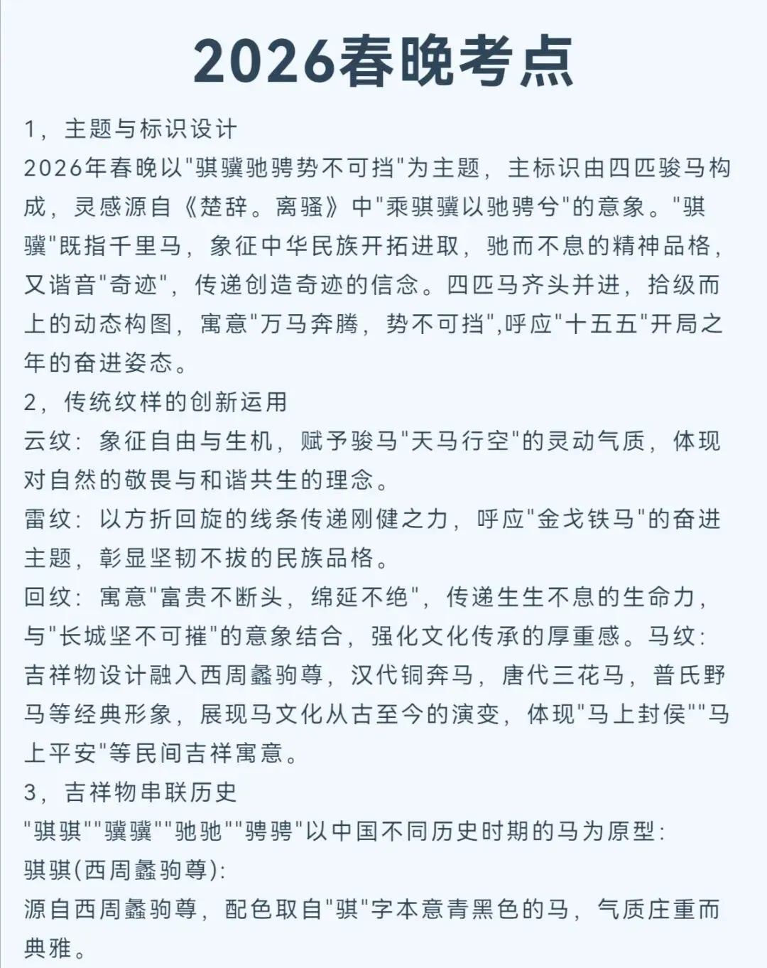 2026春晚中的中考考点 第1张