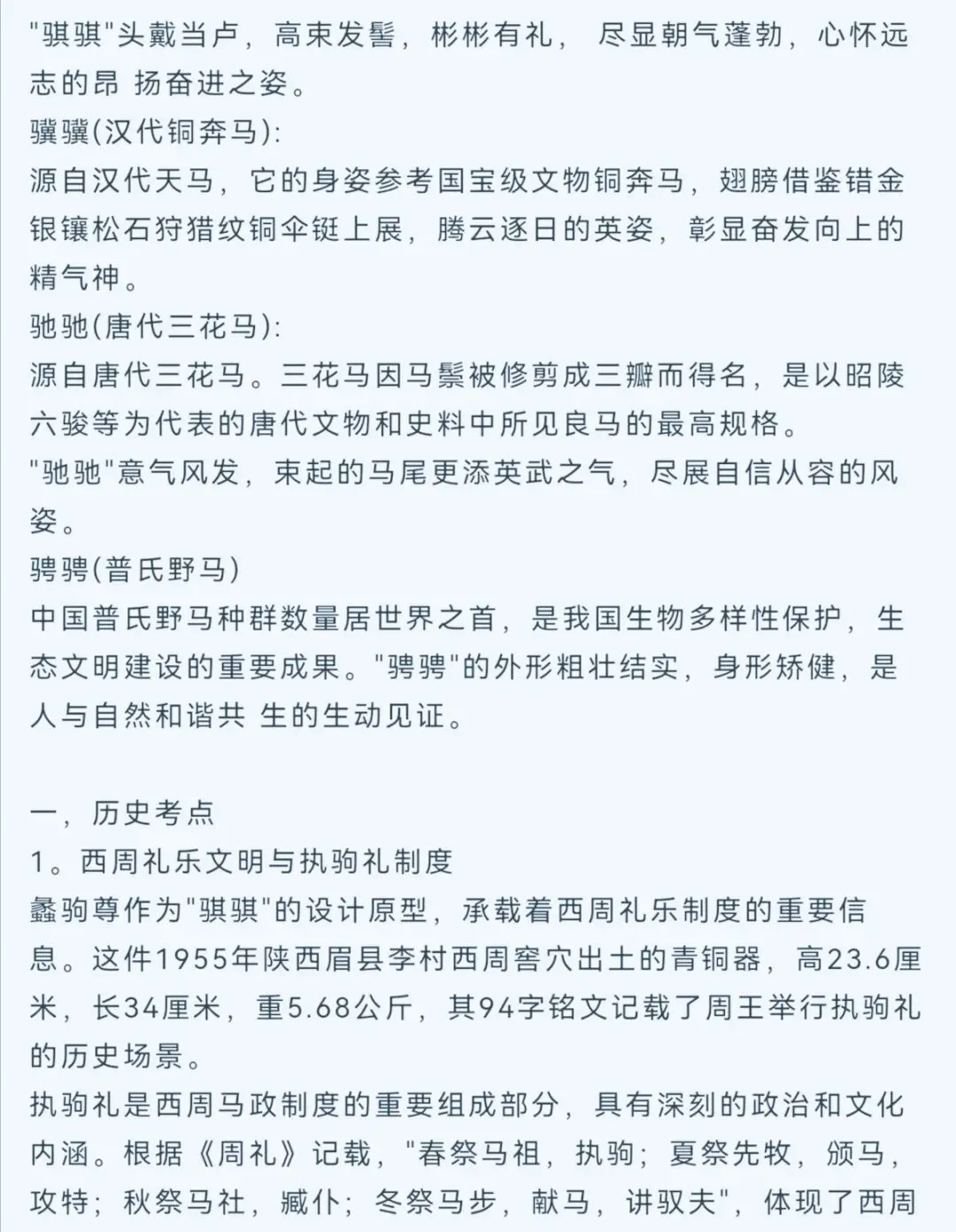 2026春晚中的中考考点 第2张