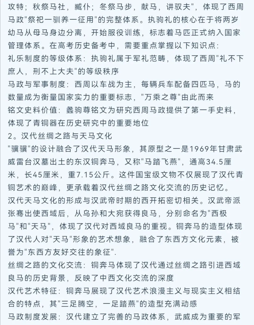 2026春晚中的中考考点 第3张