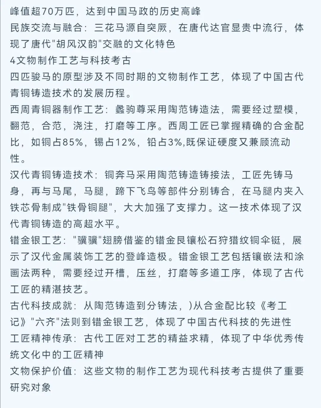 2026春晚中的中考考点 第5张