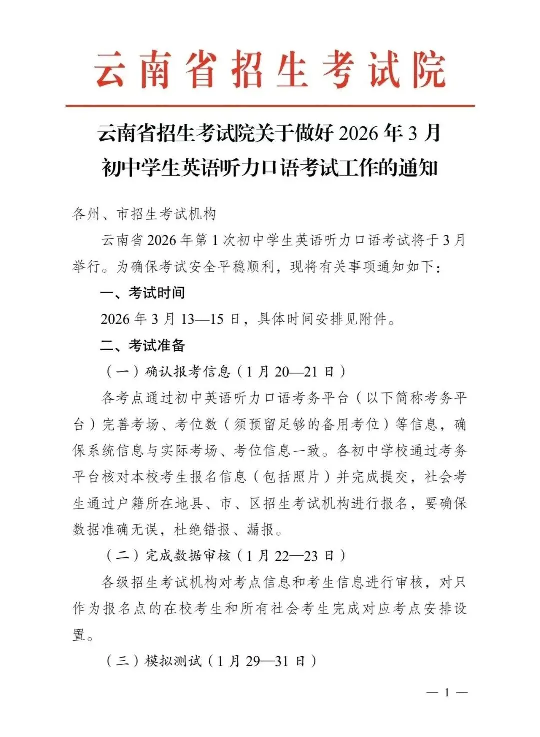 【官方】2026云南中考英语听力口语考试时间确定!复习资料免费领! 第1张