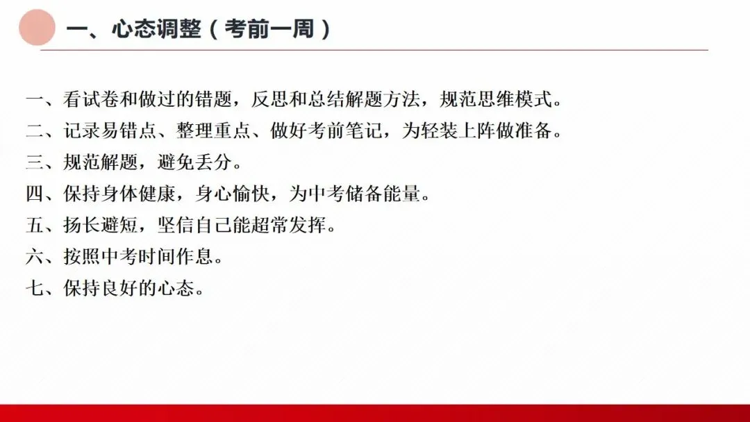 2026年贵州省中考(物理)考前指导(第一部分) 第4张