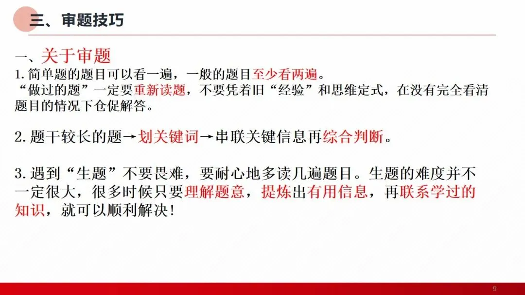 2026年贵州省中考(物理)考前指导(第一部分) 第9张